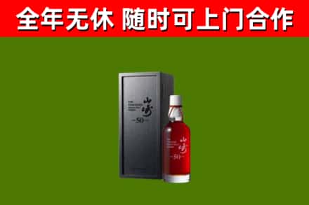 从江县烟酒回收50年山崎洋酒.jpg