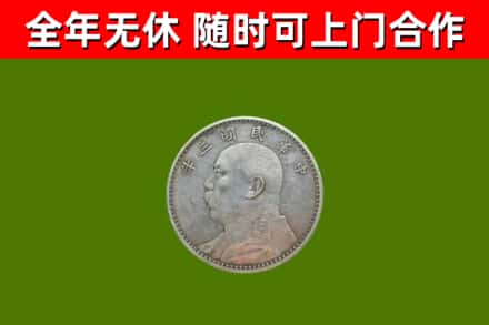 从江县烟酒回收袁大头.jpg